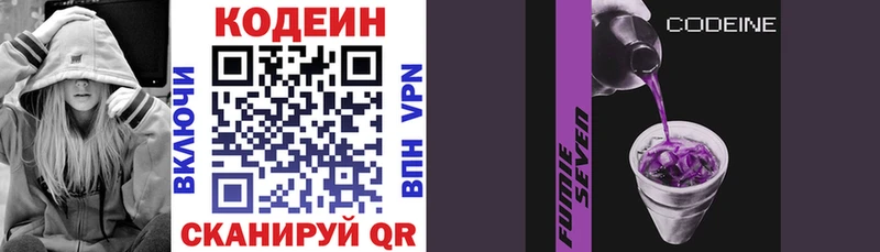 Кодеин Purple Drank  Белгород 
